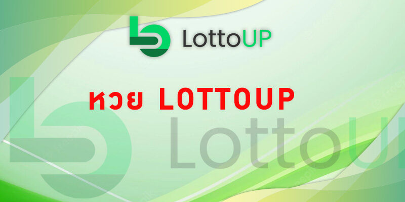 หวยออนไลน์ Lottoup