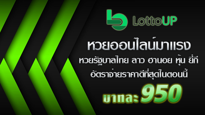 www.lotto.com thailand